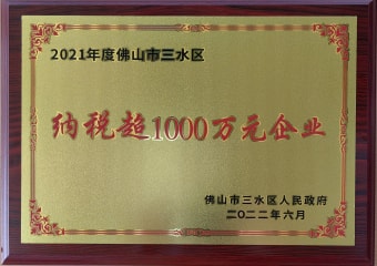 2022年6月，環(huán)保建材獲佛山市三水區(qū)人民政府頒發(fā)的“納稅超1000萬元企業(yè)”稱號